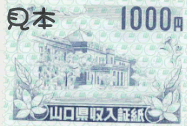 収入証紙