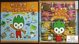 ちょるる バター&チョコクッキー(42枚入)